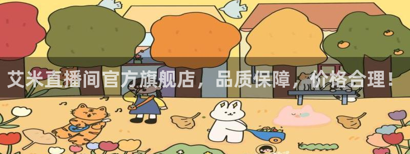 山猫体育赛事在线直播视频：艾米直播间官方旗舰店，品质保障，价格合理！