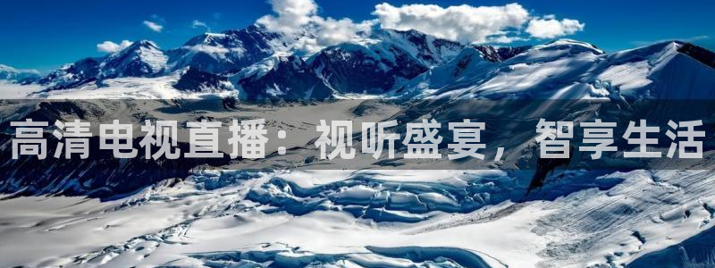 足球直播山猫高清直播：高清电视直播：视听盛宴，智享生活